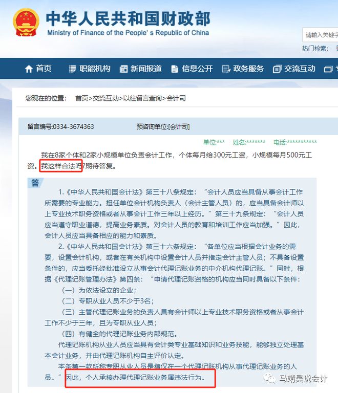 JDB电子财政部:代理记账新规!2024年1月1日起施行(图1)