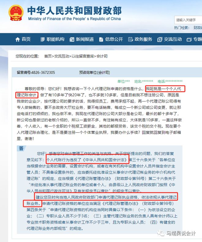 JDB电子财政部:代理记账新规!2024年1月1日起施行(图2)