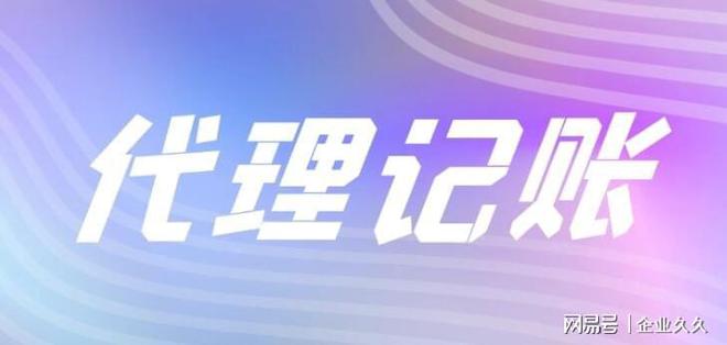 什么是代JDB电子理记账-企业久久(图1)