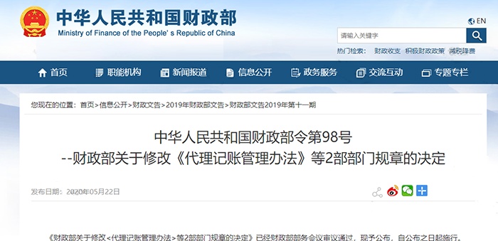 重磅！禁止个人代理记账！全国监管平台来了！(图1)