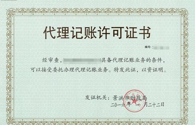 重磅！禁止个人代理记账！全国监管平台来了！(图3)