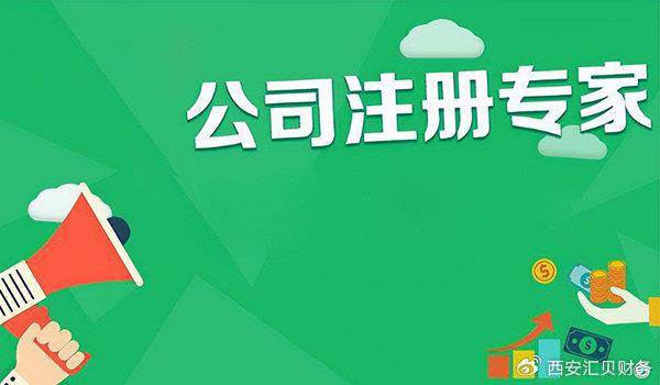 注册公司与代理记账:助力创业轻装上阵(图1)