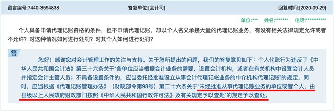 个人代理记账出事了!判刑+罚款!2025年1月起代理记账必须按这个来否则……(图9)