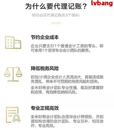 北京注册代理记账公司详细流程图与视频(图7)